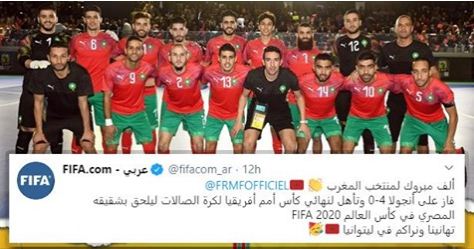 الفيفا يهنئ المنتخب المغربي بعد بلوغه لنهائي كأس افريقيا للفوتصال