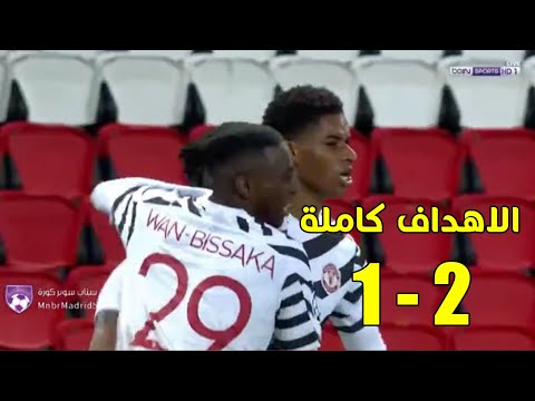 أهداف مباراة باريس سان جيرمان 1-2 مانشستر يونايتد