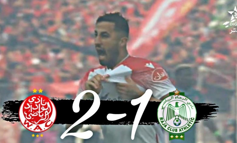 أهداف مباراة الوداد الرياضي 2-1 الرجاء الرياضي (البطولة الاحترافية)