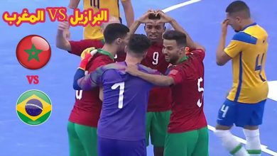 أهداف المباراة الودية لمنتخب الفوتسال أمام البرازيل