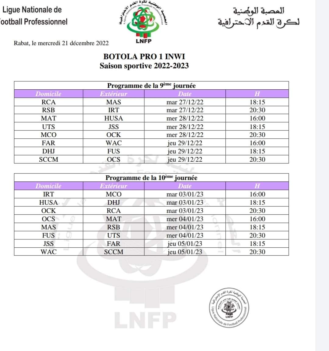 الكشف عن مواعيد الجولتين الـ9 والـ 10 من البطولة الاحترافية