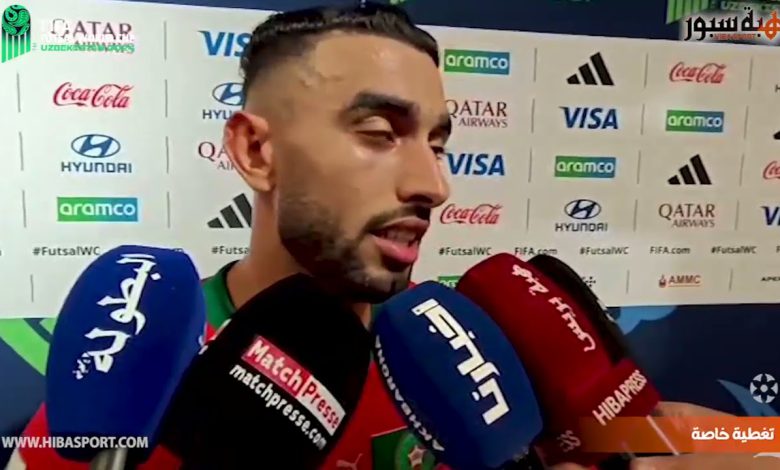 تصريحات لاعبي المنتخب المغربي للفوتصال بعد الفوز على بنما