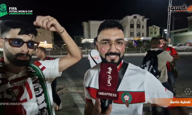 الجماهير المغربية تعبر عن فرحتها بعد التأهل لربع نهائي كأس العالم للفوتسال